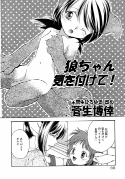 Page 74 of Shounen Shikou 3