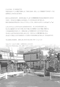 Page 3 of SNS Kyoudai Bon