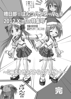 Page 44 of Kasukabe Pantsu Hunter Vol. 6