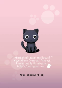 Page 16 of Ecchi na Koto Shite Agete mo Ii wa yo?