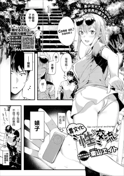 Page 1 of Ibunka "Sei" Kouryuu - Sex cultural exchange