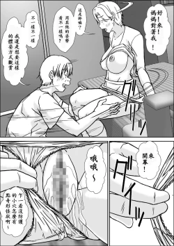 Page 20 of Kora! Anta Hahaoya ni Hatsujou shite Nani shiyoutte Iu no!