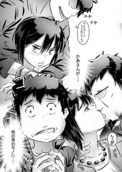 Page 19 of Kaa-san wa Boku no Mono!