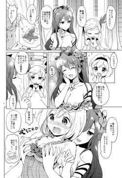 Page 4 of Djeeta-chan no Renai Battle na Hibi