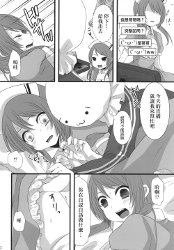 Page 9 of Shinya Otokonoko x Gentei Namahousou