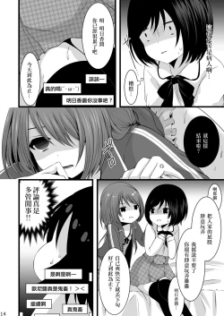 Page 13 of Namaiki Otokonoko × Kyouiku Namahousou