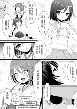 Page 5 of Bousou Otokonoko × Kyoukan Namahousou