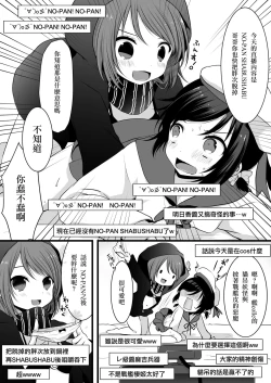 Page 2 of No-pan Otokonoko × Shabushabu Namahousou