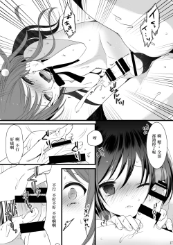 Page 16 of Rankou Otokonoko × Kyoudai Namahousou