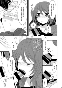 Page 8 of Rankou Otokonoko × Kyoudai Namahousou