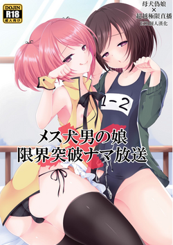 Download Mesuinu Otokonoko × Genkai Toppa Namahousou