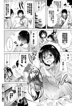 Page 25 of Suki Suki Machine Gun!