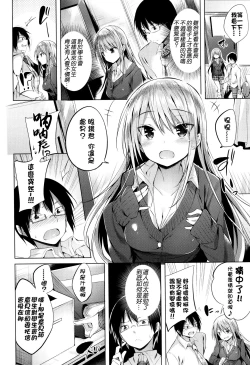 Page 27 of Suki Suki Machine Gun!