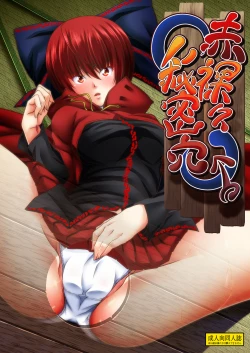 Page 1 of Sekirara Himitsu Ana