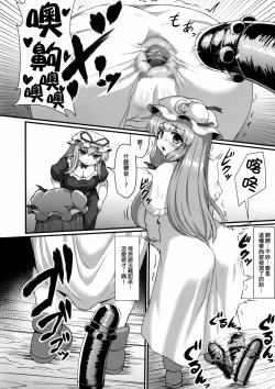 Page 22 of Patchouli no Shiriana Bon