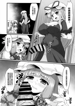 Page 32 of Patchouli no Shiriana Bon