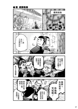 Page 6 of Senpai-chan to Ore.