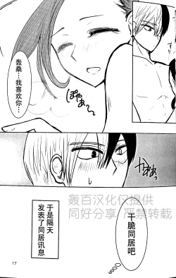 Page 16 of After the party 僕のヒーローアカデミア