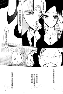 Page 4 of After the party 僕のヒーローアカデミア