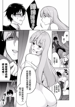 Page 20 of Satousama Appli de Onnanoko no Kokoro o Nozoitara Do XX datta~ Ch. 2 | 佐藤君正在偷窥。～用神大人的APP偷窥女孩子的内心却发现原来是抖XX～02话