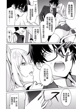 Page 4 of Satousama Appli de Onnanoko no Kokoro o Nozoitara Do XX datta~ Ch. 2 | 佐藤君正在偷窥。～用神大人的APP偷窥女孩子的内心却发现原来是抖XX～02话