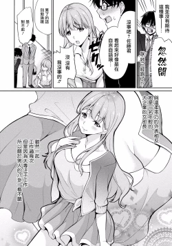 Page 6 of Satousama Appli de Onnanoko no Kokoro o Nozoitara Do XX datta~ Ch. 2 | 佐藤君正在偷窥。～用神大人的APP偷窥女孩子的内心却发现原来是抖XX～02话