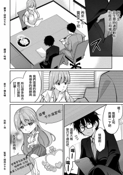 Page 8 of Satousama Appli de Onnanoko no Kokoro o Nozoitara Do XX datta~ Ch. 2 | 佐藤君正在偷窥。～用神大人的APP偷窥女孩子的内心却发现原来是抖XX～02话