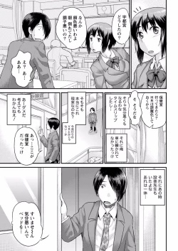 Page 13 of Fushidara Sensei wa Itsumo Nureginu Ch. 1