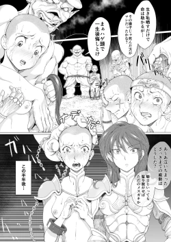 Page 18 of Onna Kishi Ryoujoku Teihatsu