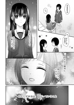 Page 10 of Anata wa Watashi no Unmei Janai