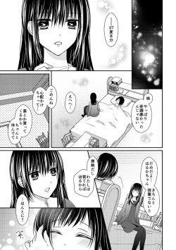 Page 13 of Anata wa Watashi no Unmei Janai