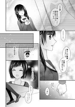 Page 29 of Anata wa Watashi no Unmei Janai