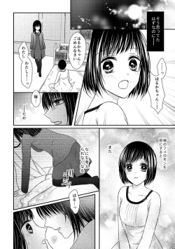 Page 31 of Anata wa Watashi no Unmei Janai