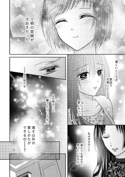 Page 45 of Anata wa Watashi no Unmei Janai