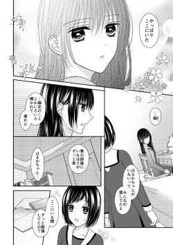 Page 6 of Anata wa Watashi no Unmei Janai