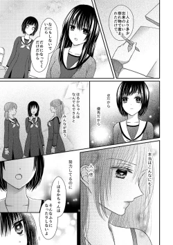 Page 7 of Anata wa Watashi no Unmei Janai