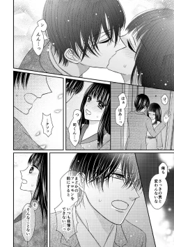 Page 18 of 執着αと純情Ωの恋は不器用