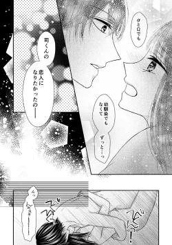 Page 22 of 執着αと純情Ωの恋は不器用