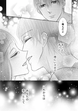 Page 25 of 執着αと純情Ωの恋は不器用