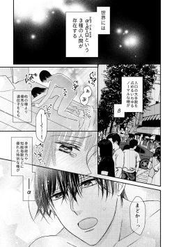 Page 3 of 執着αと純情Ωの恋は不器用