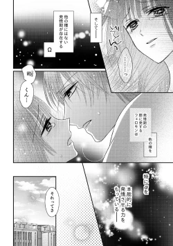 Page 4 of 執着αと純情Ωの恋は不器用