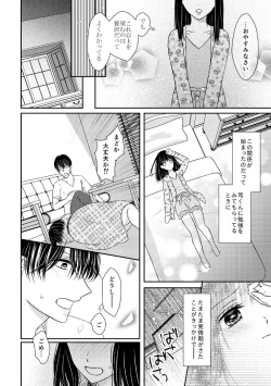 Page 8 of 執着αと純情Ωの恋は不器用