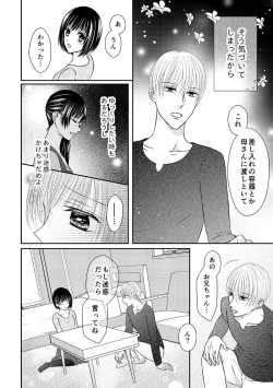 Page 10 of 兄との距離は近くて遠い