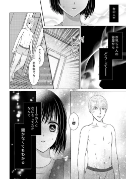 Page 16 of 兄との距離は近くて遠い