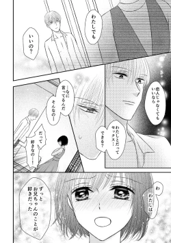 Page 18 of 兄との距離は近くて遠い