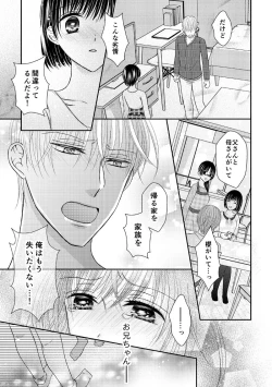 Page 25 of 兄との距離は近くて遠い