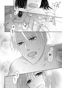 Page 2 of 兄との距離は近くて遠い