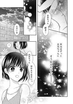Page 3 of 兄との距離は近くて遠い