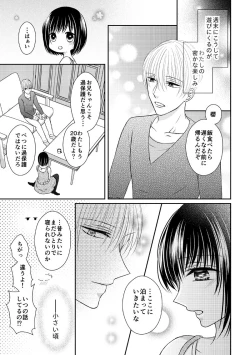 Page 5 of 兄との距離は近くて遠い
