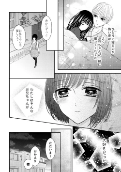 Page 6 of 兄との距離は近くて遠い